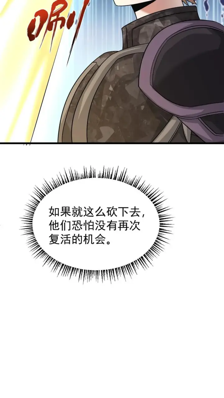 《反派领主：玩家和主角都想刀我》第121话 叶昊之死图14