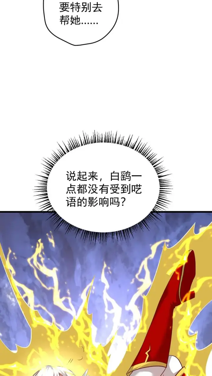 《反派领主：玩家和主角都想刀我》第121话 叶昊之死图16