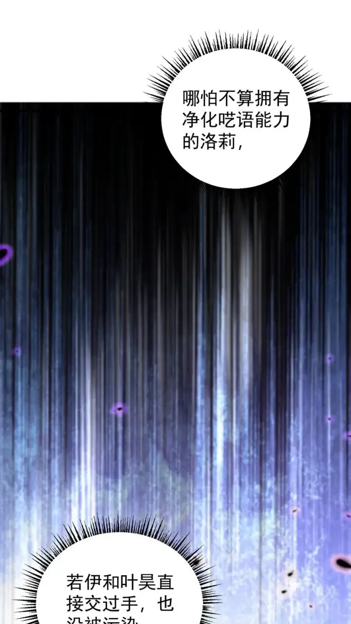 《反派领主：玩家和主角都想刀我》第121话 叶昊之死图18