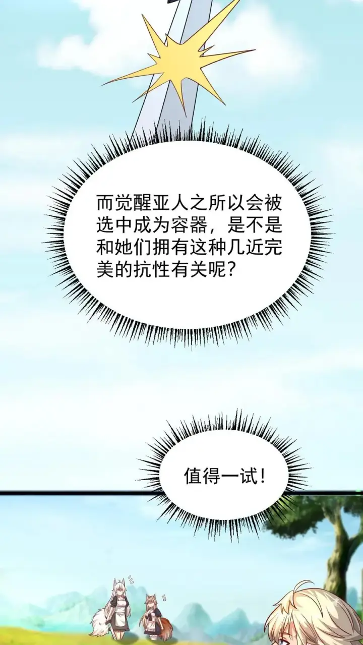 《反派领主：玩家和主角都想刀我》第121话 叶昊之死图22