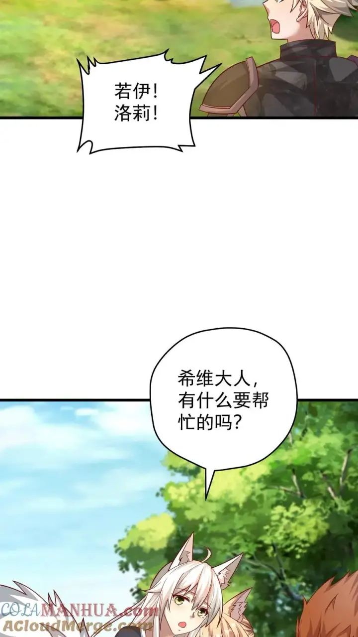 《反派领主：玩家和主角都想刀我》第121话 叶昊之死图23