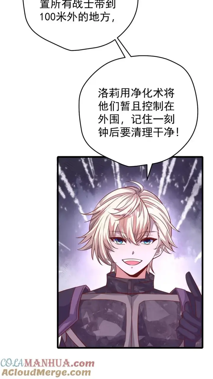 《反派领主：玩家和主角都想刀我》第121话 叶昊之死图25