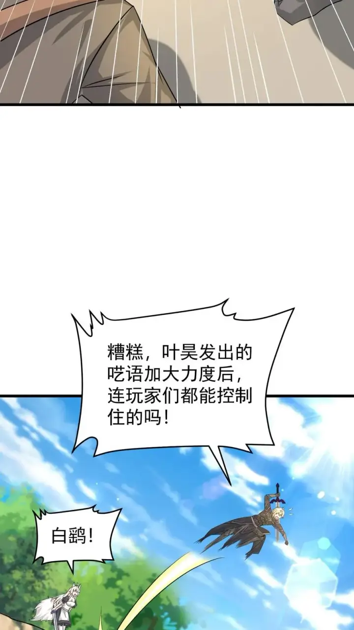 《反派领主：玩家和主角都想刀我》第121话 叶昊之死图8
