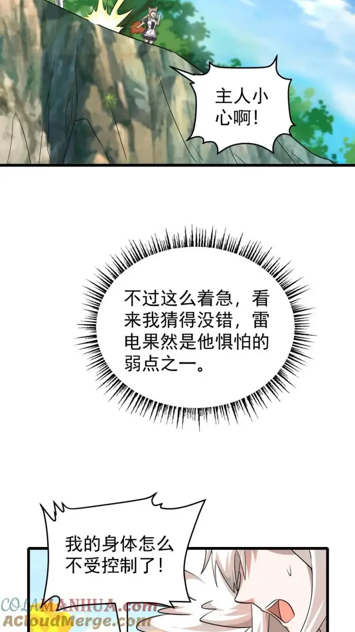 《反派领主：玩家和主角都想刀我》第121话 叶昊之死图9