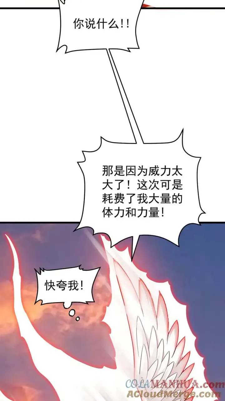 《反派领主：玩家和主角都想刀我》第122话 强烈威压图17