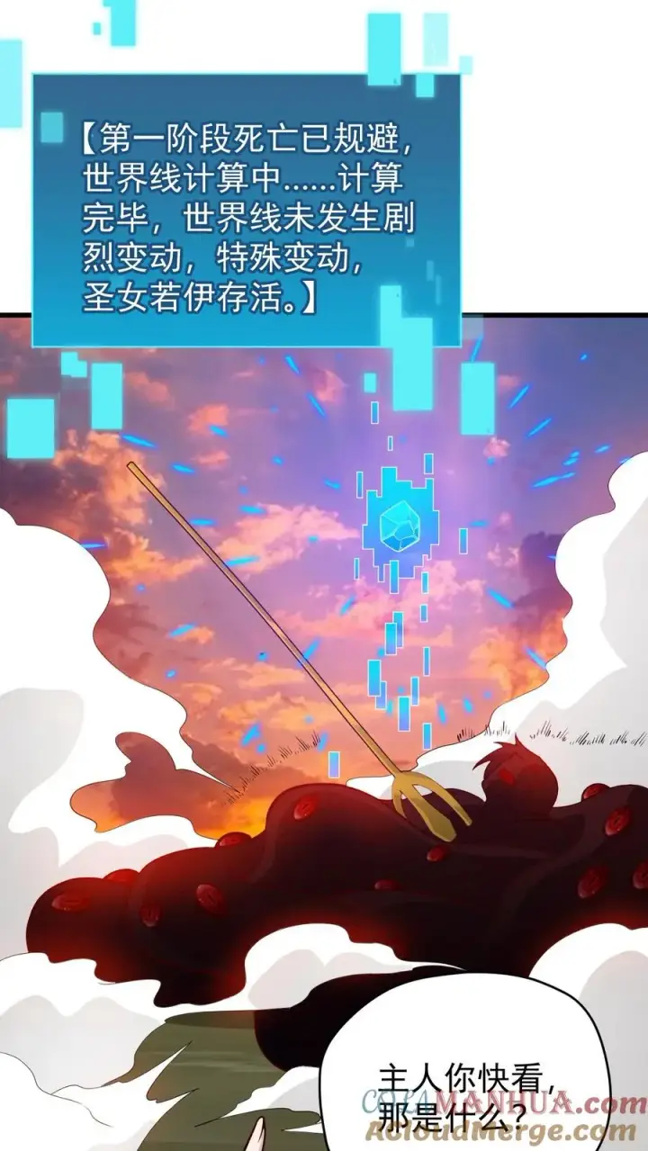 《反派领主：玩家和主角都想刀我》第122话 强烈威压图25