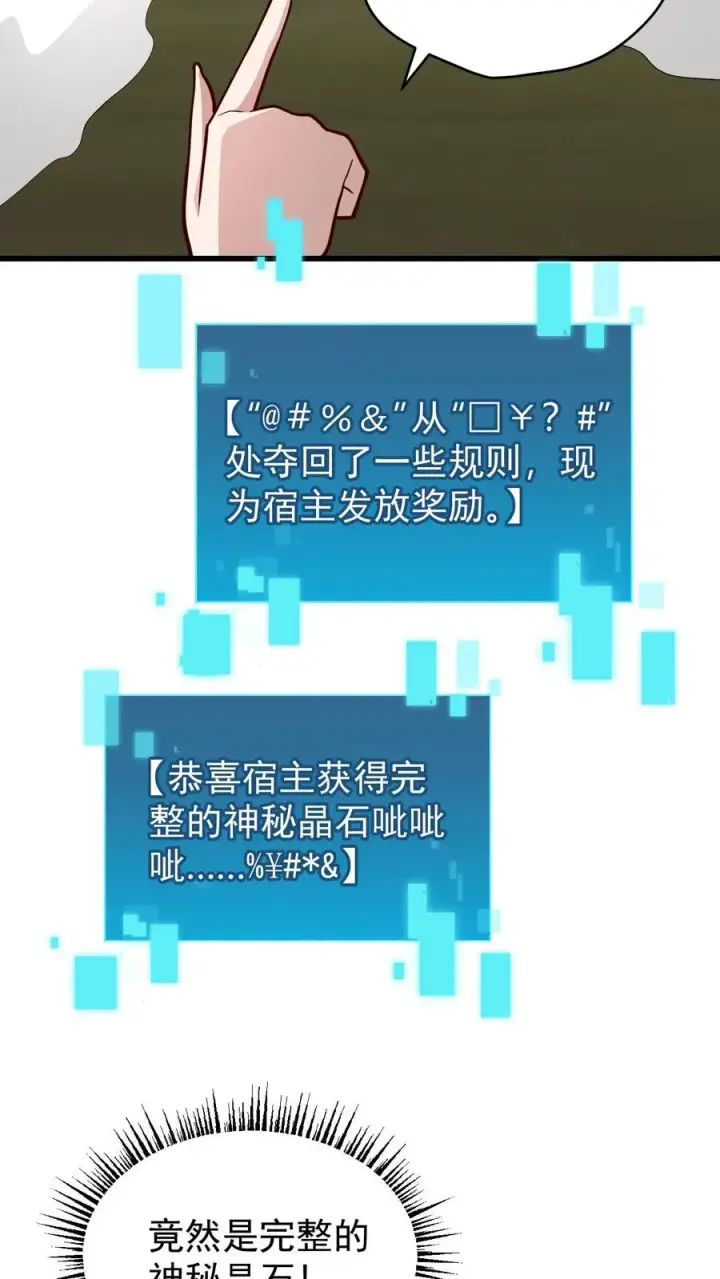 《反派领主：玩家和主角都想刀我》第122话 强烈威压图26