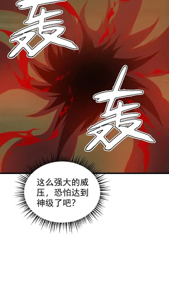《反派领主：玩家和主角都想刀我》第122话 强烈威压图32