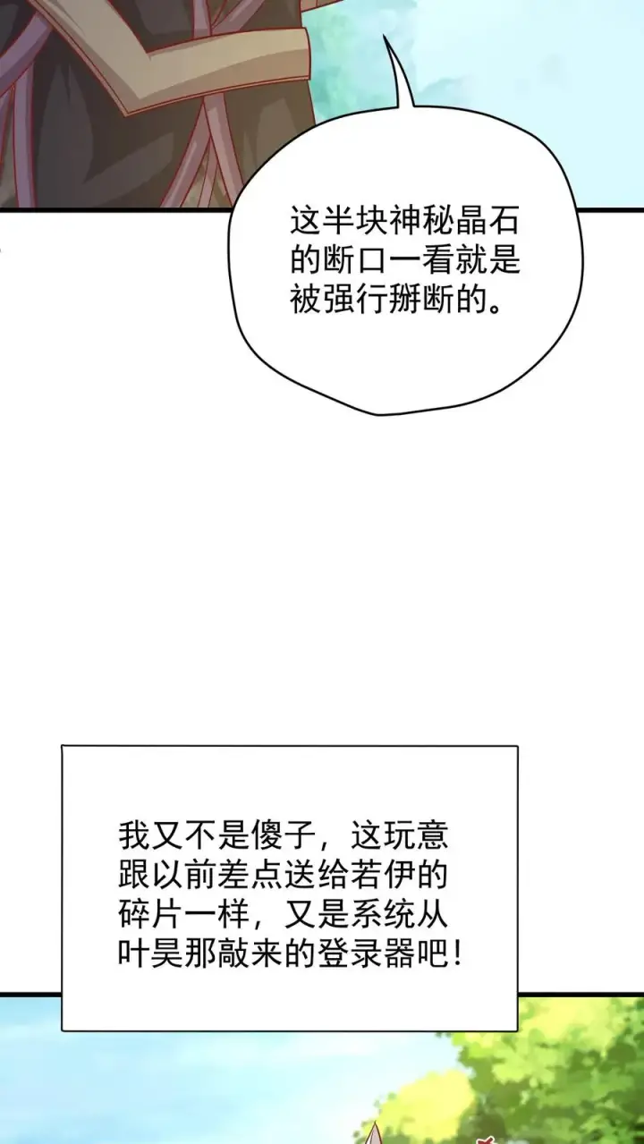 《反派领主：玩家和主角都想刀我》第123话 炸毛图12