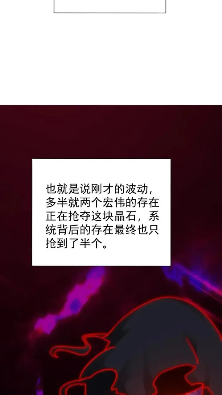 《反派领主：玩家和主角都想刀我》第123话 炸毛图14
