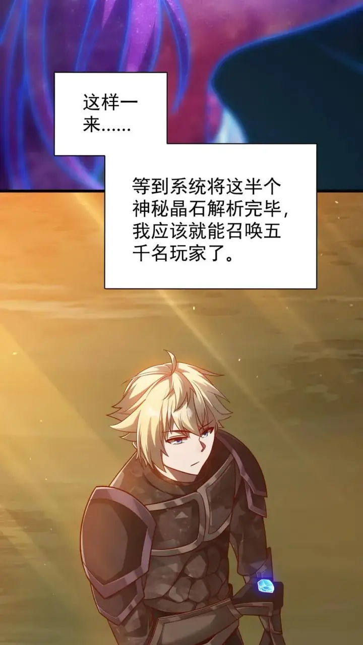 《反派领主：玩家和主角都想刀我》第123话 炸毛图16