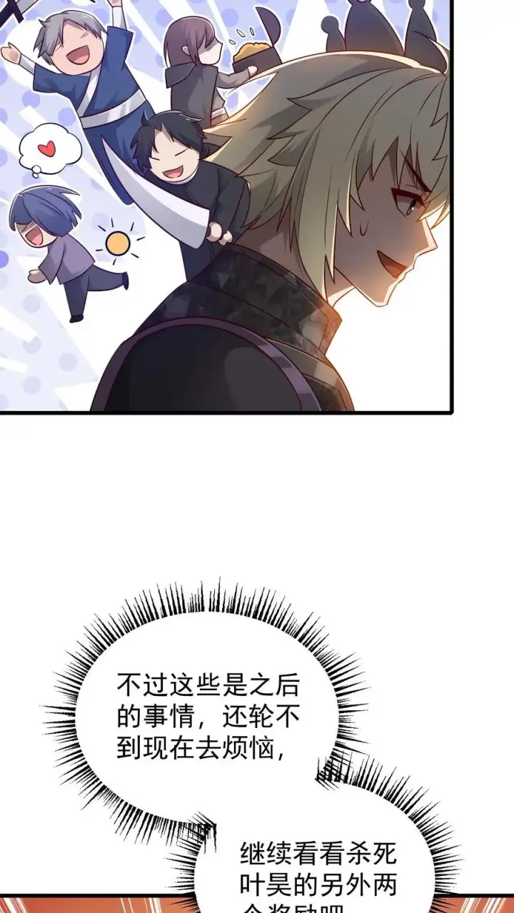 《反派领主：玩家和主角都想刀我》第123话 炸毛图18