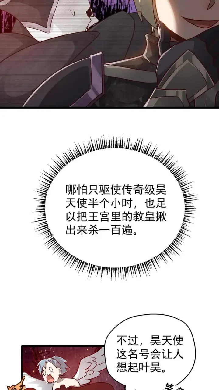 《反派领主：玩家和主角都想刀我》第123话 炸毛图22