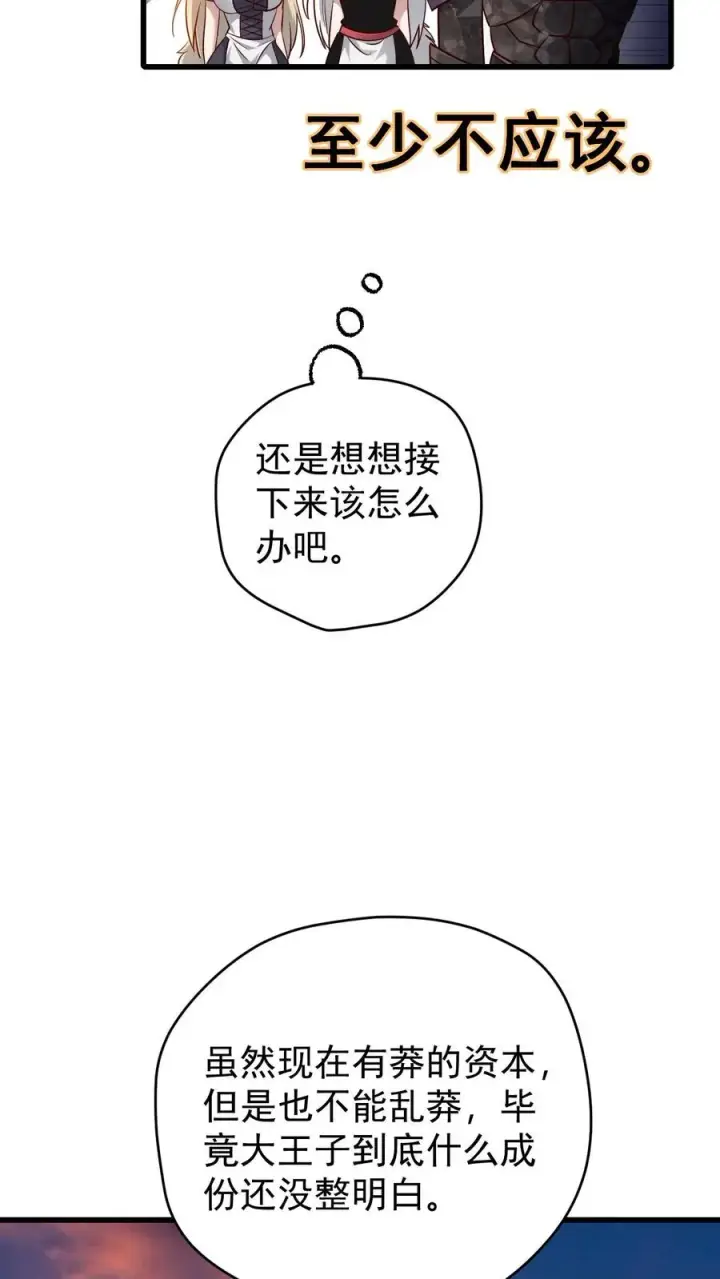 《反派领主：玩家和主角都想刀我》第123话 炸毛图24