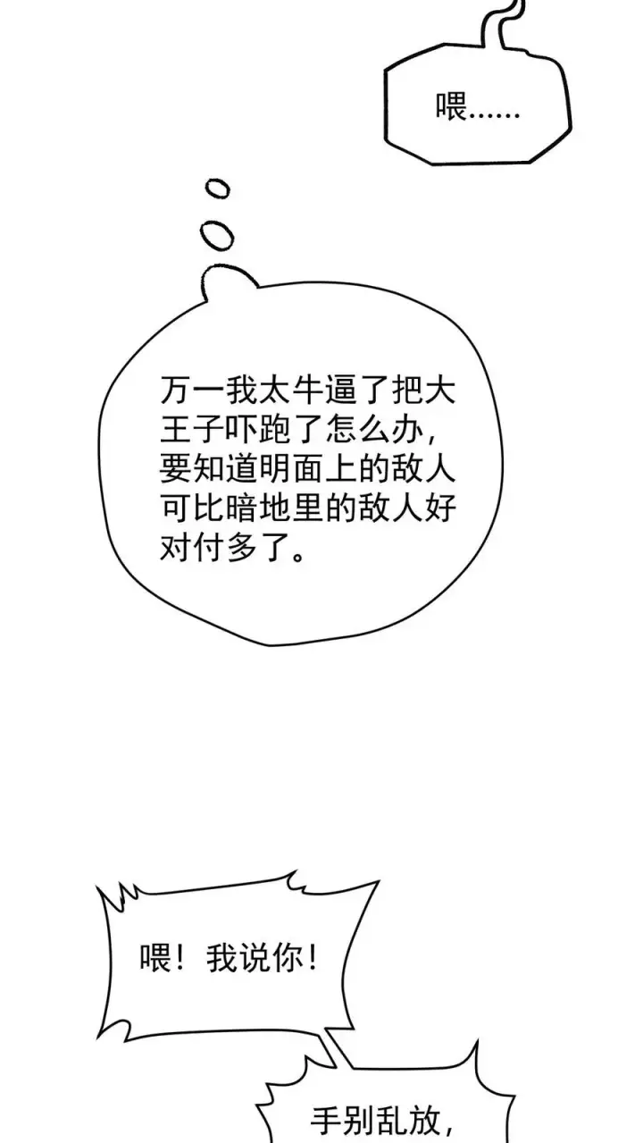 《反派领主：玩家和主角都想刀我》第123话 炸毛图26