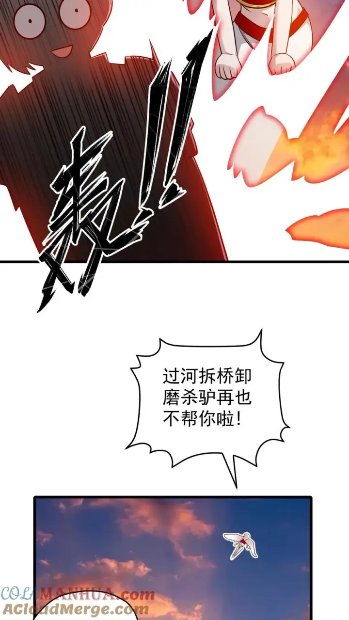 《反派领主：玩家和主角都想刀我》第123话 炸毛图31
