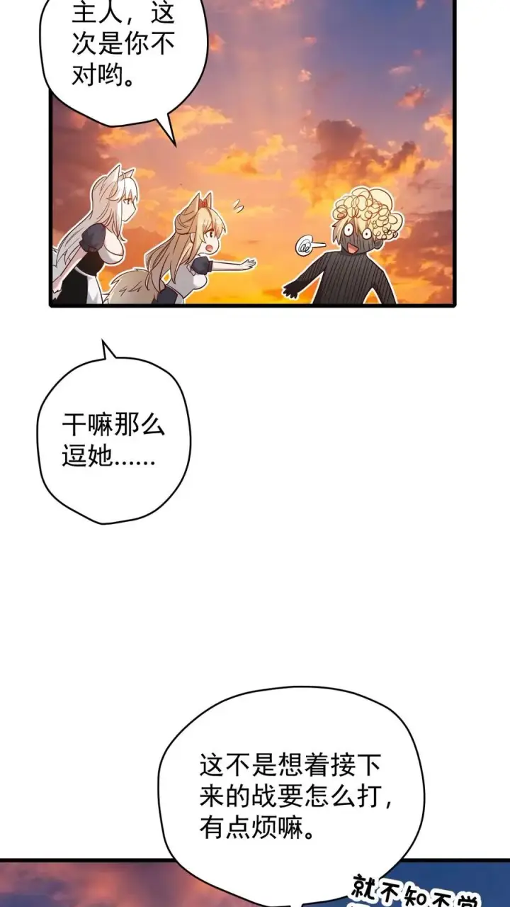 《反派领主：玩家和主角都想刀我》第123话 炸毛图32