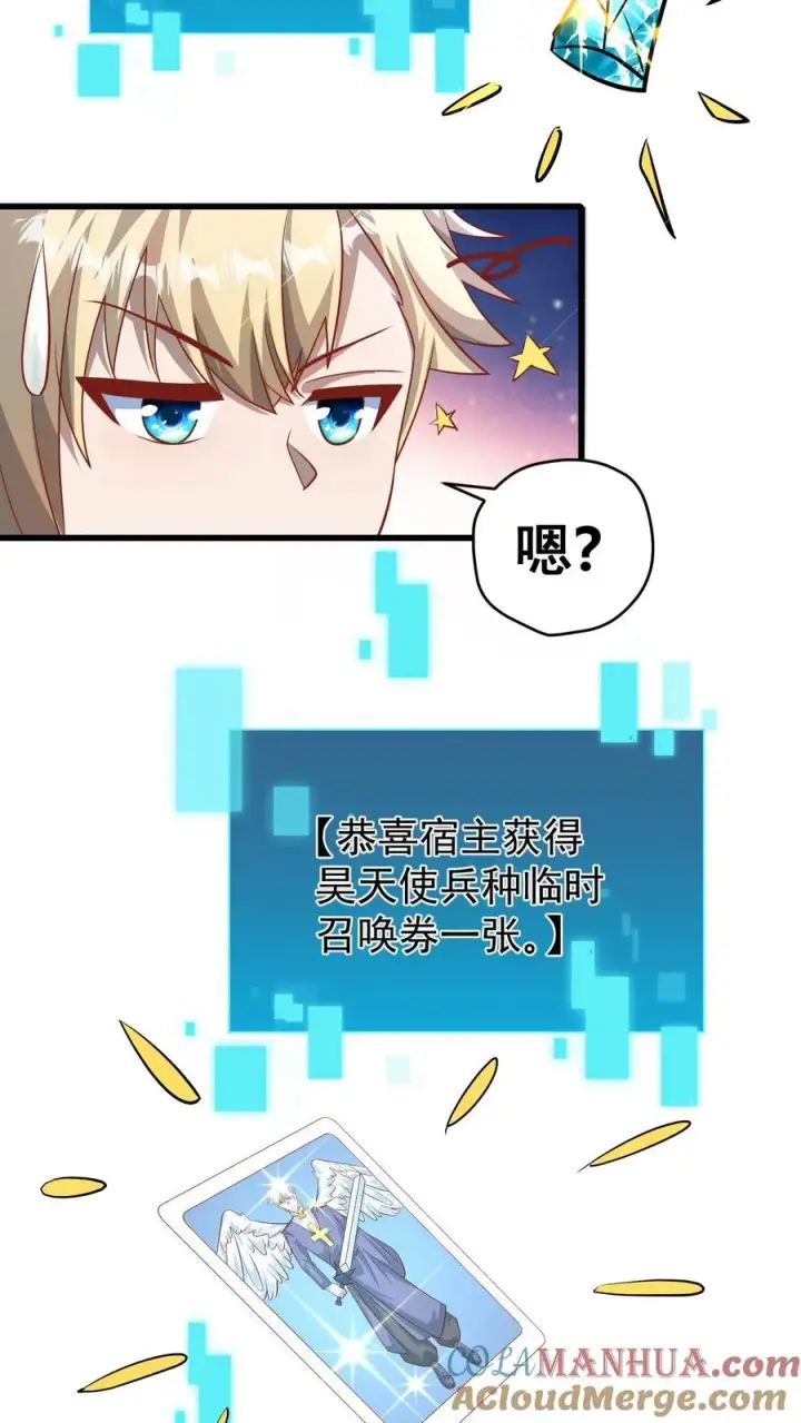 《反派领主：玩家和主角都想刀我》第123话 炸毛图9