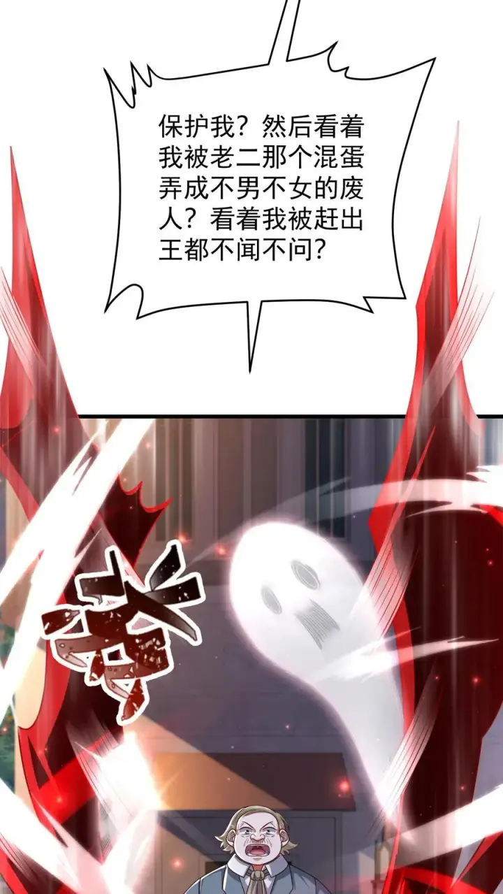 《反派领主：玩家和主角都想刀我》第124话 绝佳观战位图26