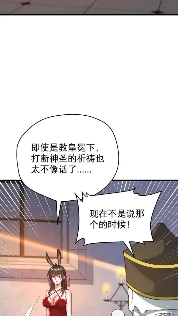 《反派领主：玩家和主角都想刀我》第124话 绝佳观战位图4