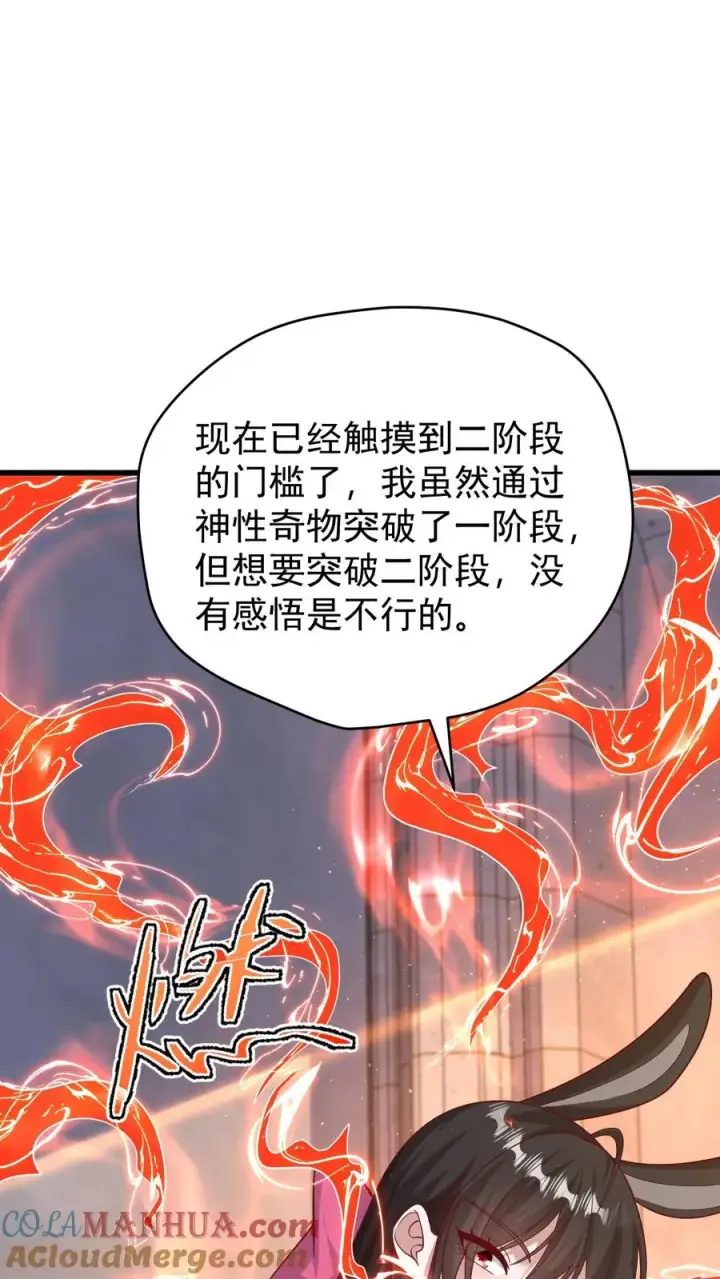 《反派领主：玩家和主角都想刀我》第124话 绝佳观战位图7