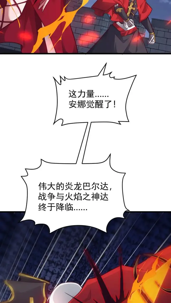 《反派领主：玩家和主角都想刀我》第125话 安娜觉醒图32