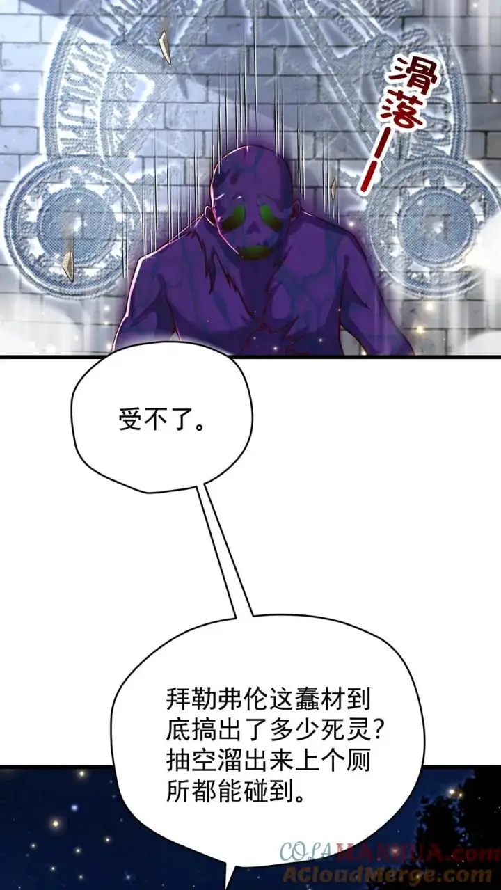 《反派领主：玩家和主角都想刀我》第126话 最后的底牌图3