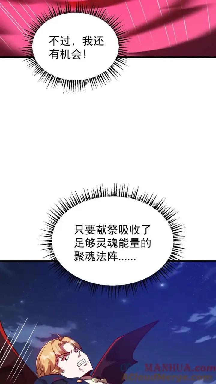 《反派领主：玩家和主角都想刀我》第126话 最后的底牌图33