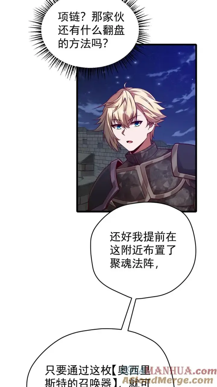 《反派领主：玩家和主角都想刀我》第126话 最后的底牌图37