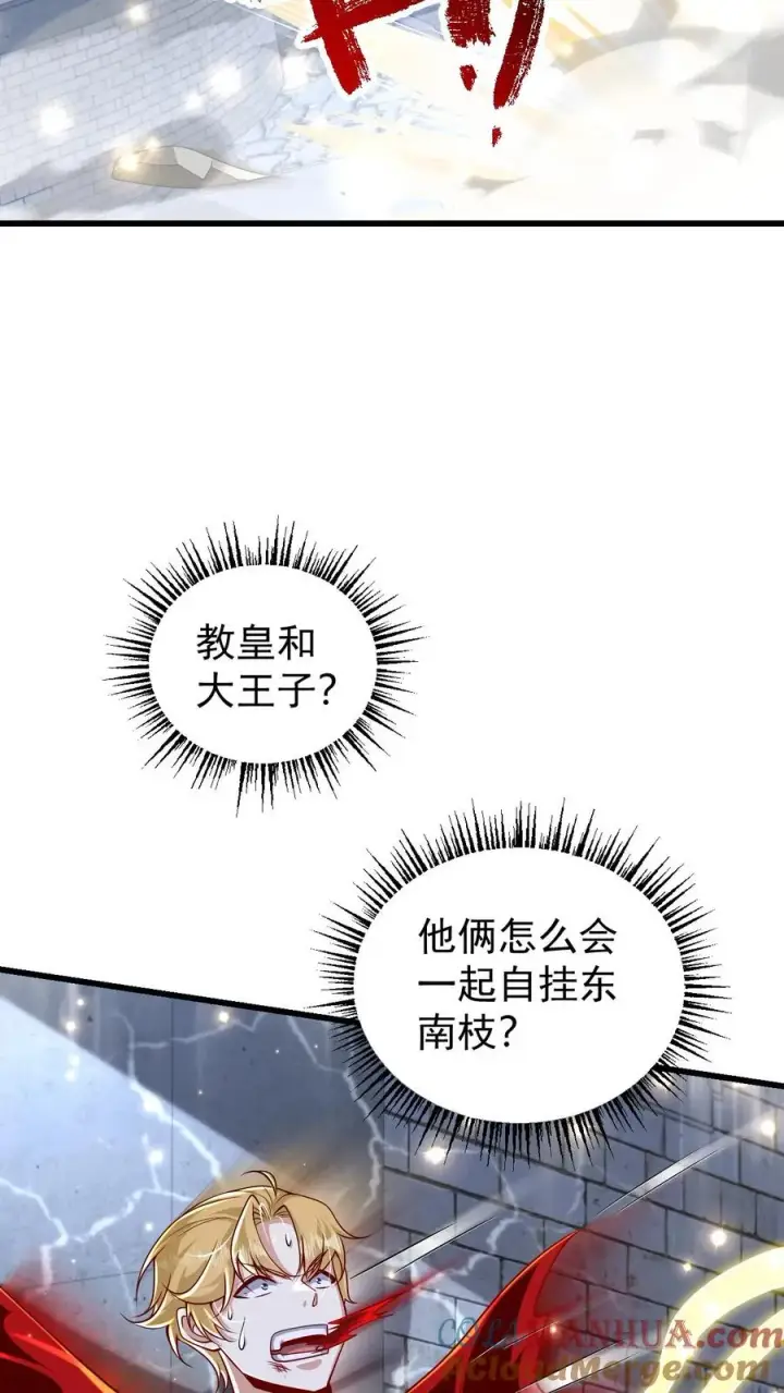 《反派领主：玩家和主角都想刀我》第126话 最后的底牌图7
