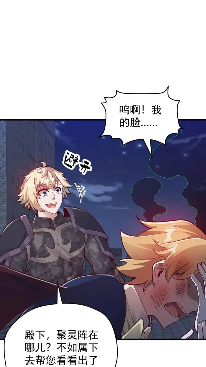 《反派领主：玩家和主角都想刀我》第127话 教皇献祭图14