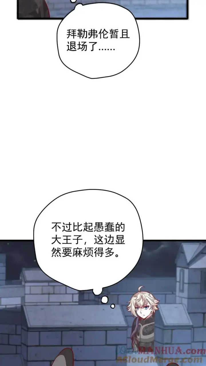 《反派领主：玩家和主角都想刀我》第127话 教皇献祭图29