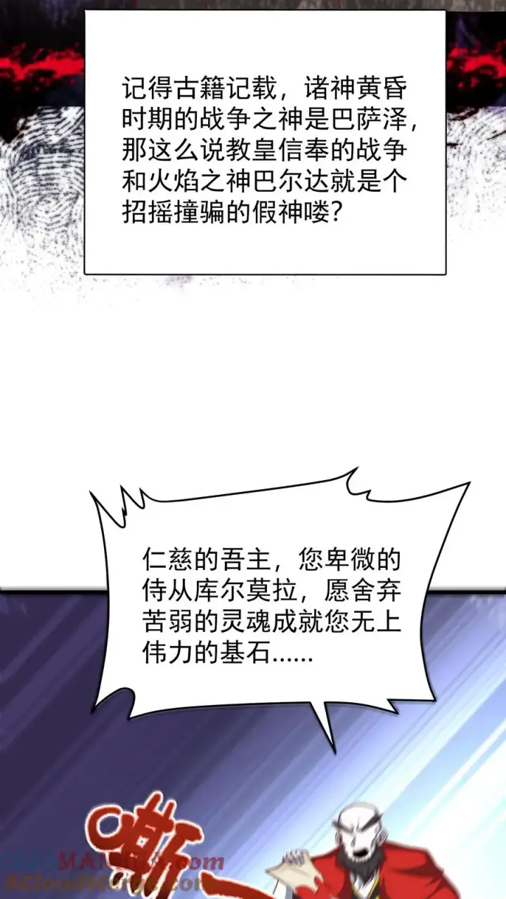 《反派领主：玩家和主角都想刀我》第127话 教皇献祭图33