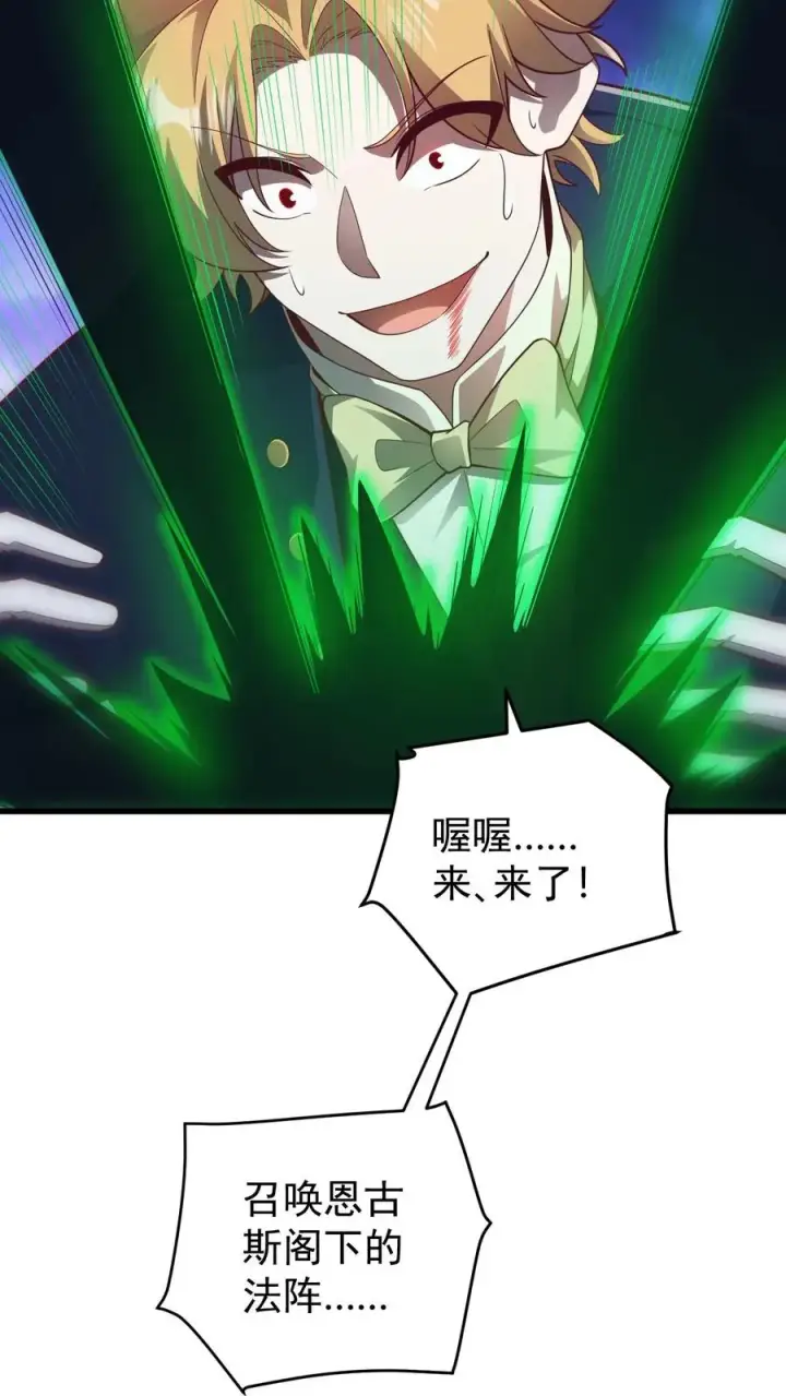 《反派领主：玩家和主角都想刀我》第127话 教皇献祭图4