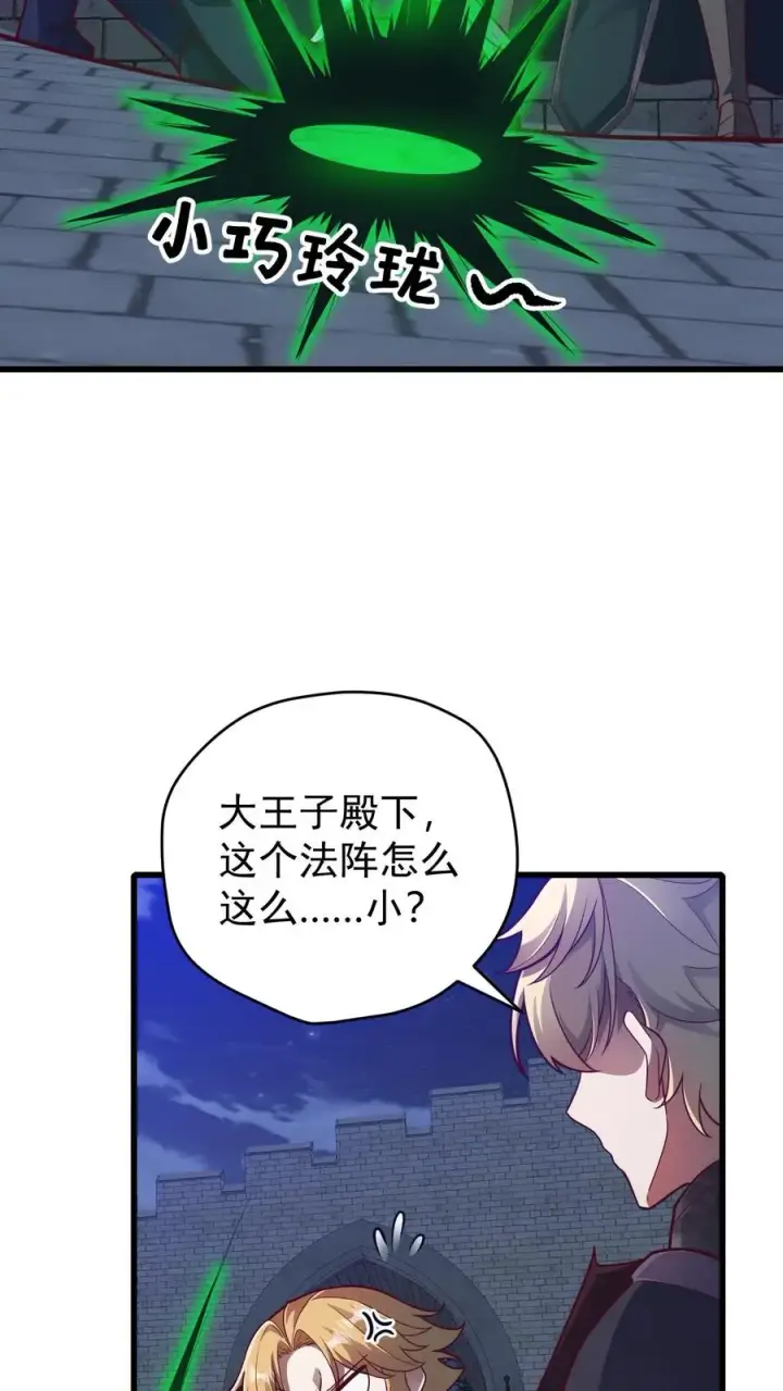 《反派领主：玩家和主角都想刀我》第127话 教皇献祭图6