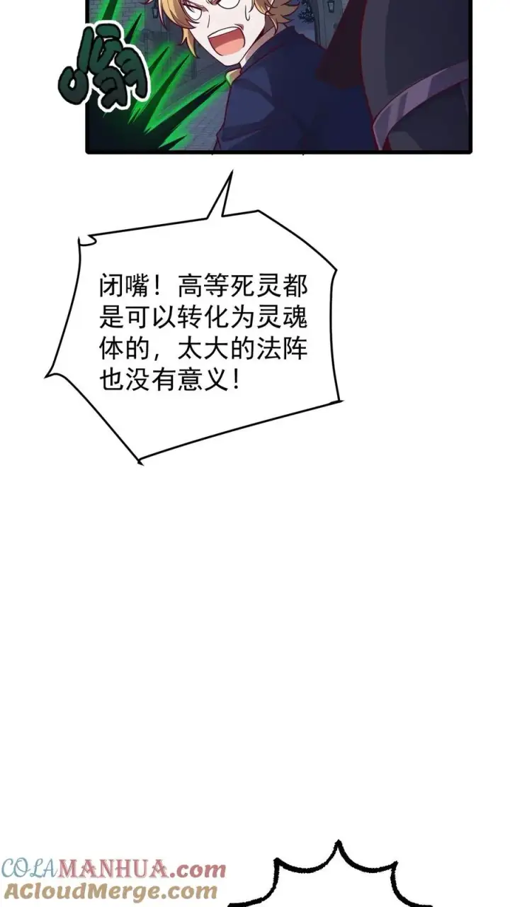 《反派领主：玩家和主角都想刀我》第127话 教皇献祭图7