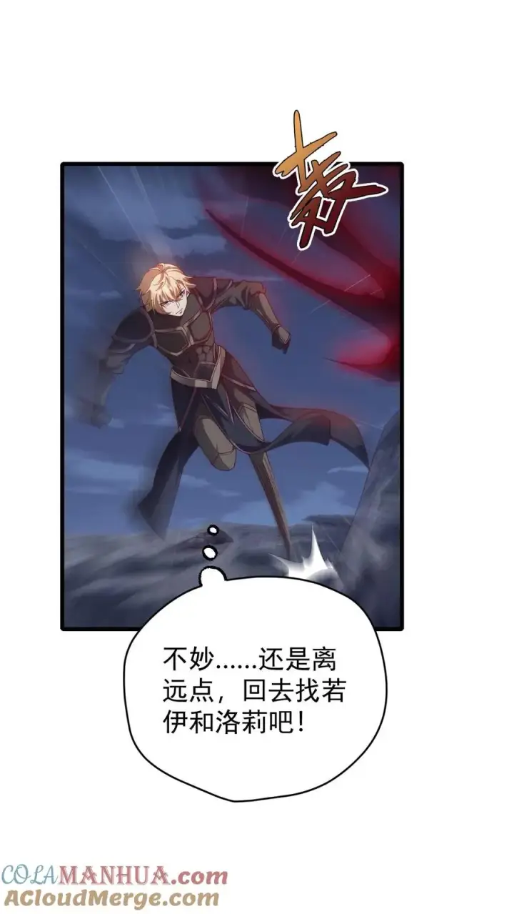 《反派领主：玩家和主角都想刀我》第128话 炎龙巴尔达降临图11