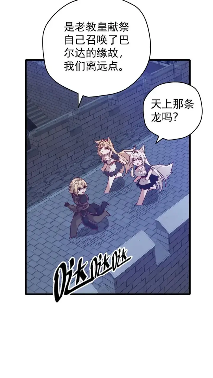 《反派领主：玩家和主角都想刀我》第128话 炎龙巴尔达降临图20
