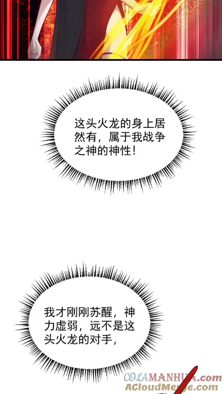 《反派领主：玩家和主角都想刀我》第128话 炎龙巴尔达降临图29