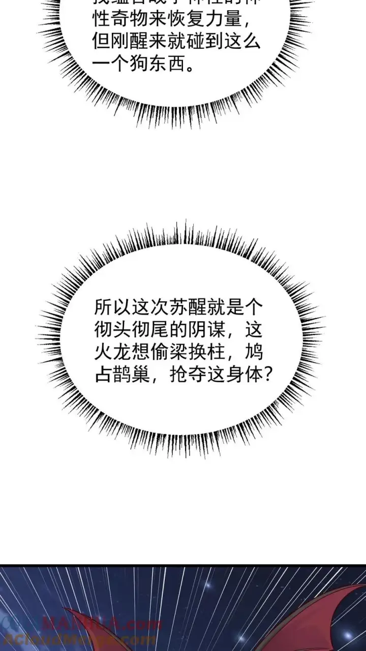 《反派领主：玩家和主角都想刀我》第128话 炎龙巴尔达降临图31