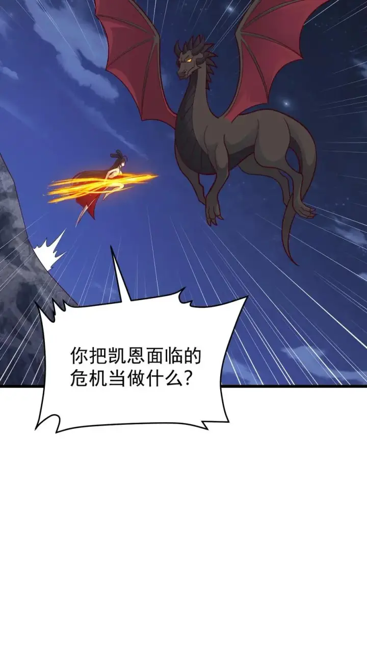 《反派领主：玩家和主角都想刀我》第128话 炎龙巴尔达降临图32