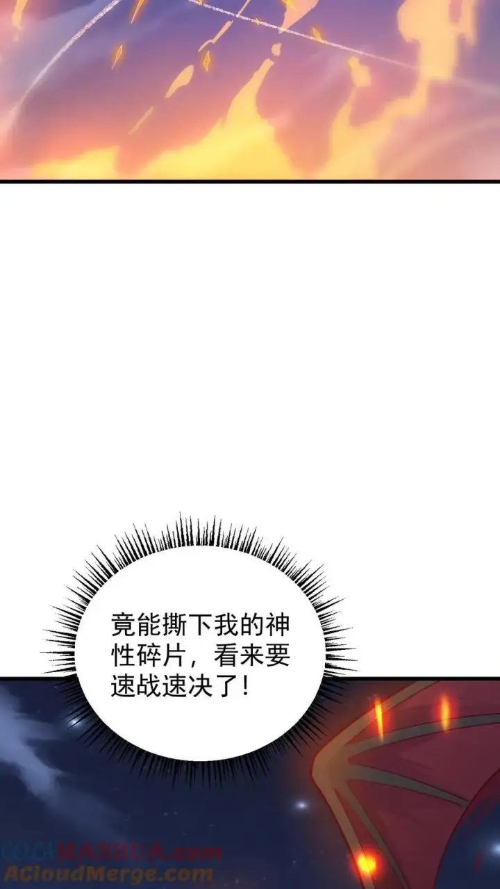 《反派领主：玩家和主角都想刀我》第128话 炎龙巴尔达降临图39