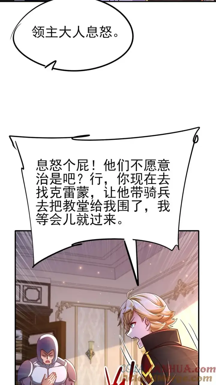 《反派领主：玩家和主角都想刀我》第12话 小女仆洛莉图21