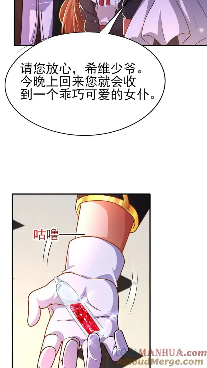 《反派领主：玩家和主角都想刀我》第12话 小女仆洛莉图29