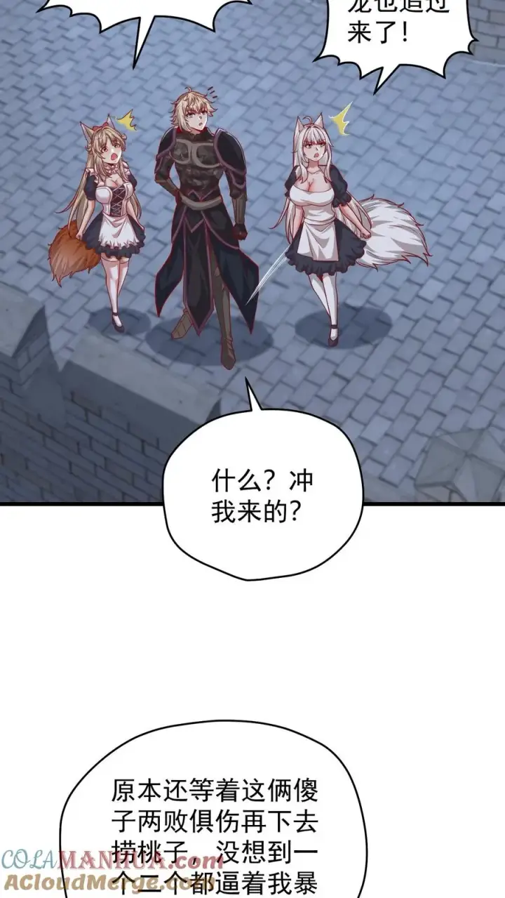 《反派领主：玩家和主角都想刀我》第129话 莱温斯特降临图11