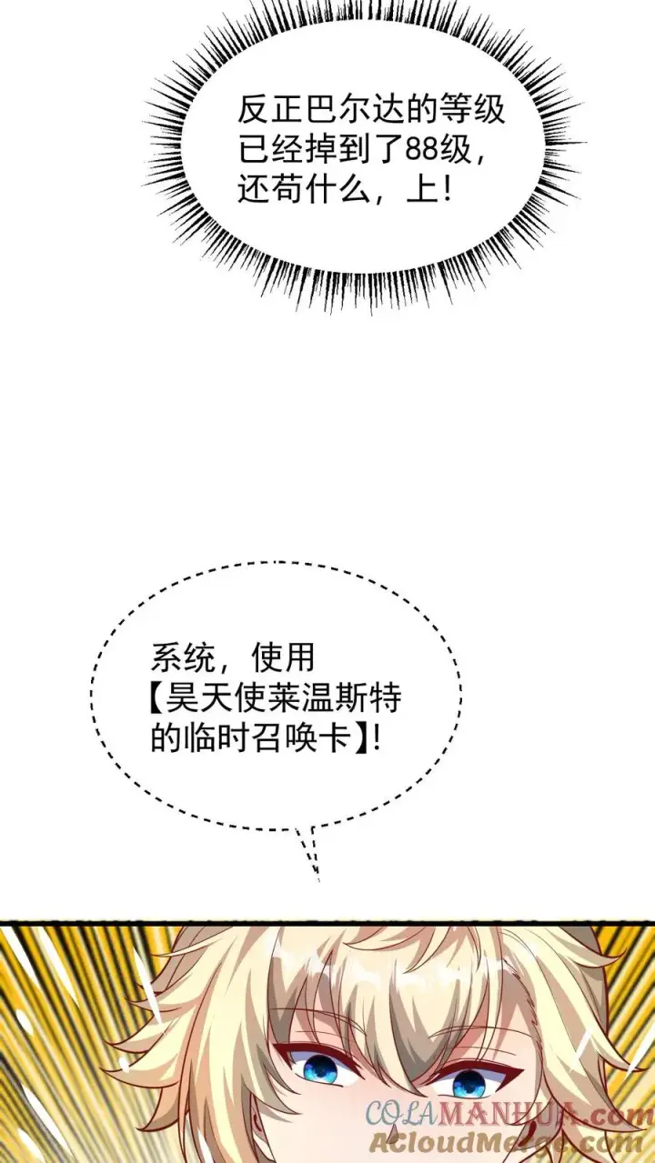 《反派领主：玩家和主角都想刀我》第129话 莱温斯特降临图13