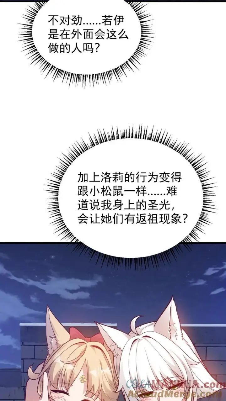 《反派领主：玩家和主角都想刀我》第129话 莱温斯特降临图29