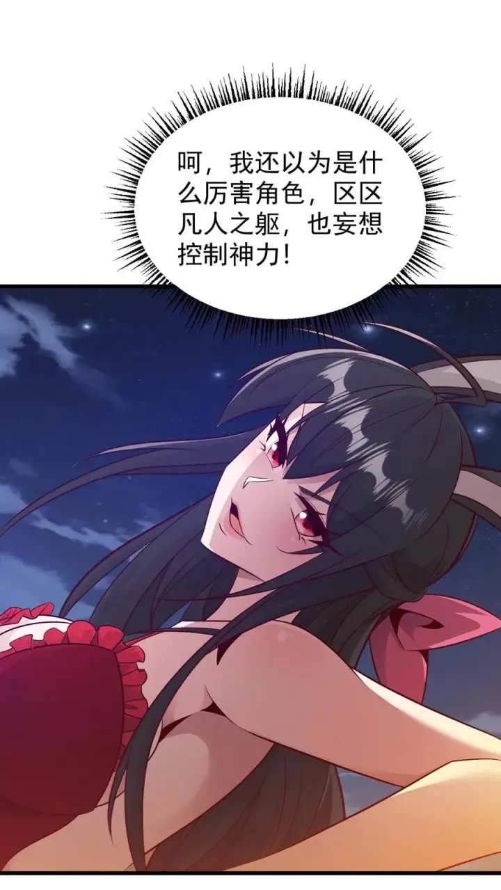 《反派领主：玩家和主角都想刀我》第130话 她是谁图18