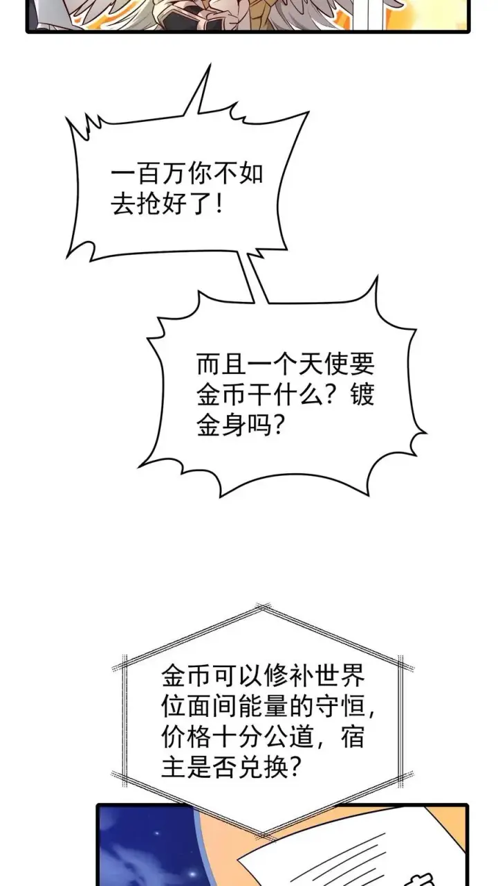 《反派领主：玩家和主角都想刀我》第130话 她是谁图22