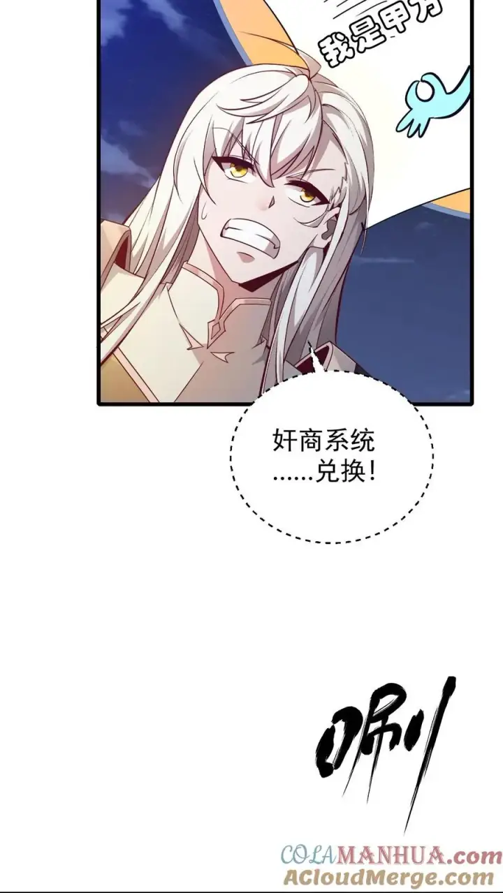 《反派领主：玩家和主角都想刀我》第130话 她是谁图23